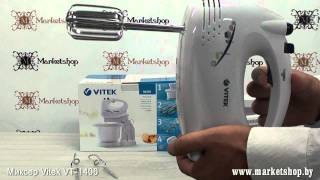 Миксер VITEK VT 1406