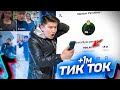 ТИКТОКҚА 100 видео ТҮСІРДІК // 24 сағатта ТИКТОКҚА 100 видео САЛДЫМ // 1 млн Подписчики