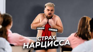 Это может разрушить нарцисса! Механизмы защиты при НРЛ.