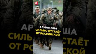 Армия США сильно отстаёт от российской #сша #россия #новости #политика #армия #буревестник #посейдон