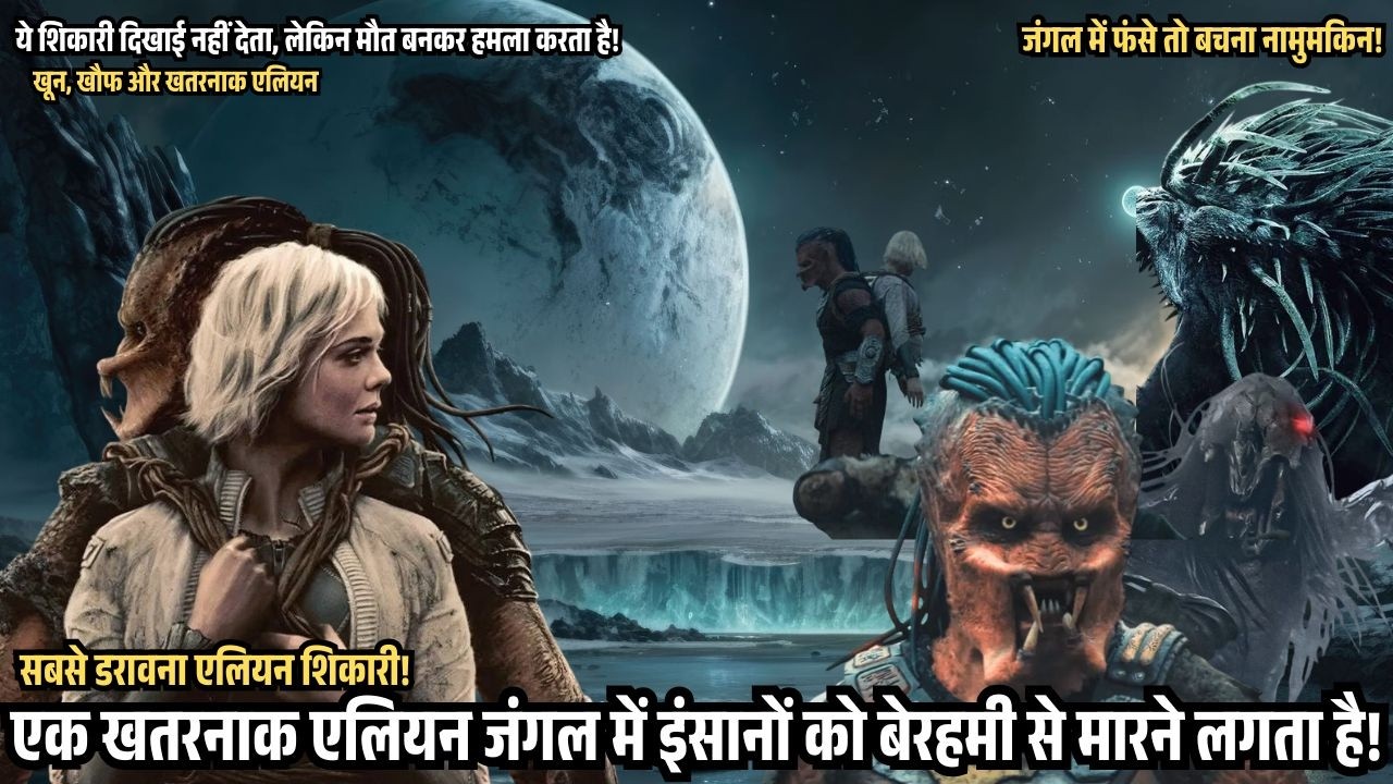 एक एलियन शिकारी दिखाई नहीं देता इंसानों का शिकार| Predator: Badland (2025) Movie Explained in Hindi