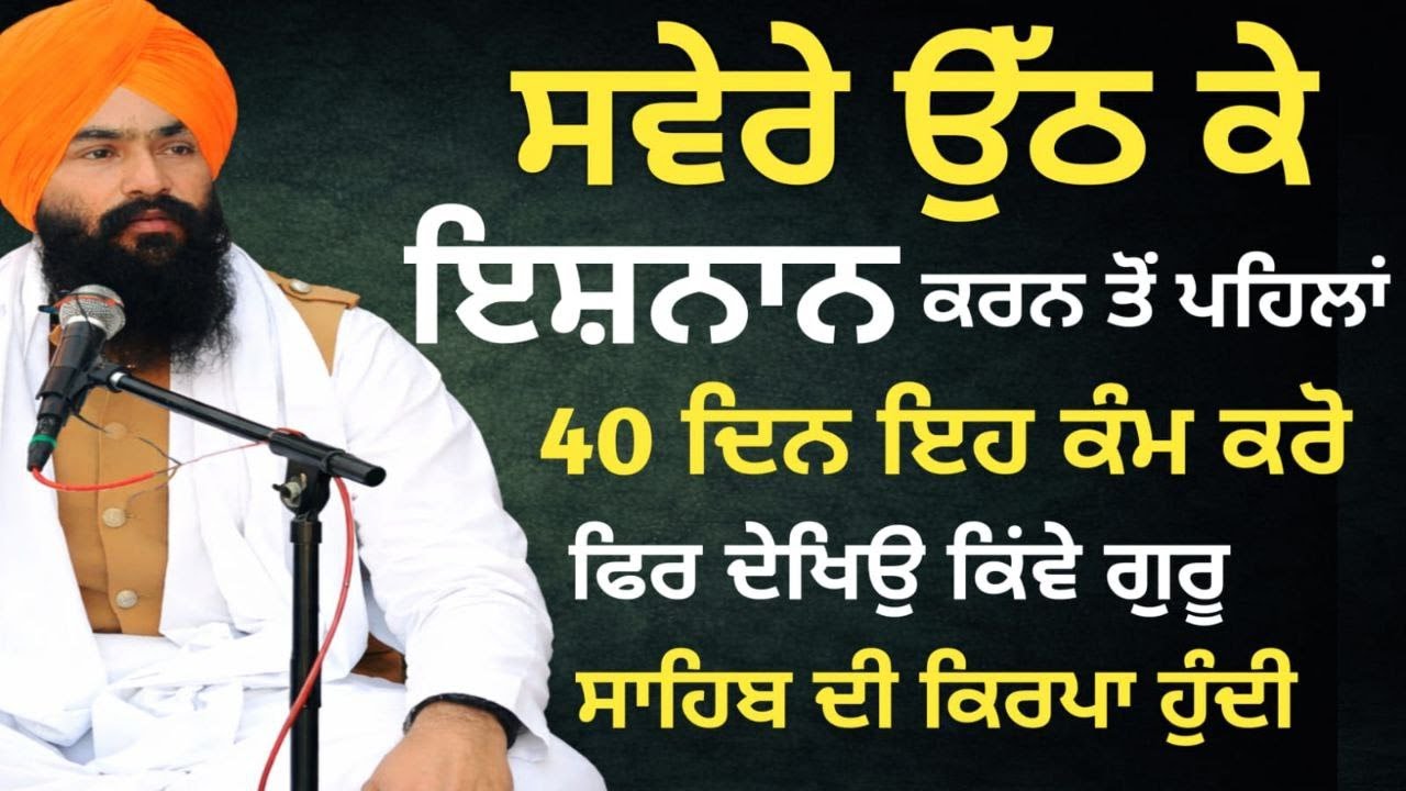 Sirf 40 Din Eh Kaam Karo – Chinta Hamesha Layi Door | Gurbani Katha