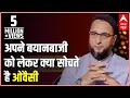 Press Conference: Episode 51: We will stop BJP not SP in UP Polls, says Owaisi