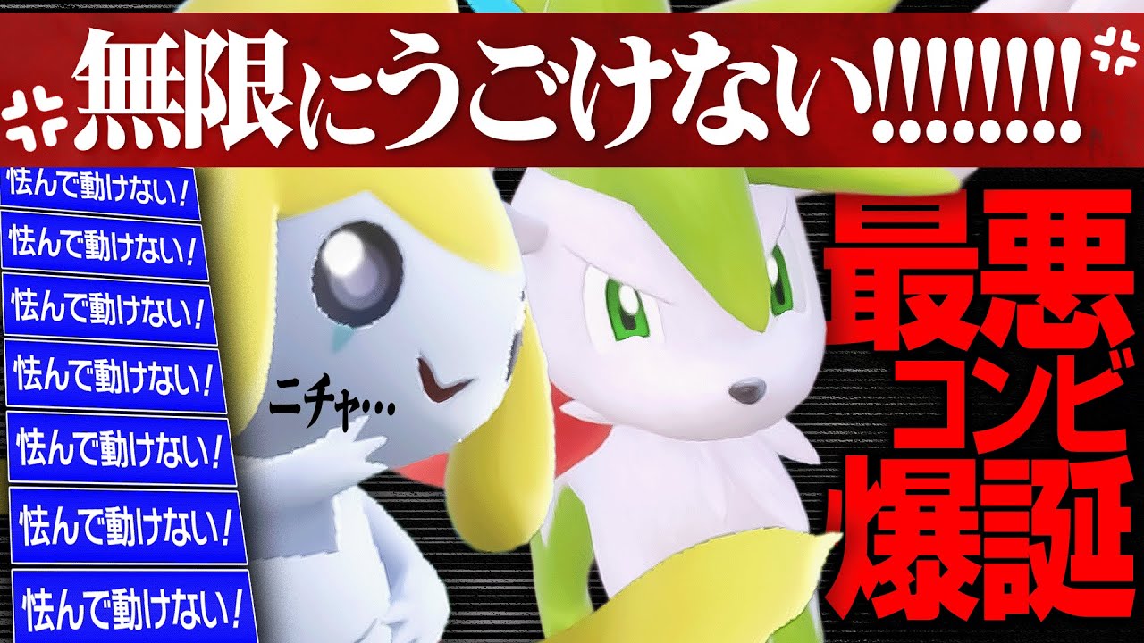 【無限ひるみ編、開幕】ジラーチとシェイミを全力サポートして暴れてもらったwwwww【ポケモンSV】
