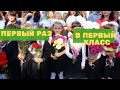 What I did in Belarus on September 1| The first day at school - St. Petersburg - me