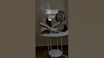 إن الله وملائكته يصلون على النبي 🤍تلاوه خاشعه بصوت الشيخ #احمد_العجمي #قران_كريم #quran #اكسبلور
