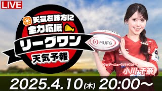 ウェザーニュースの配信のサムネイル画像