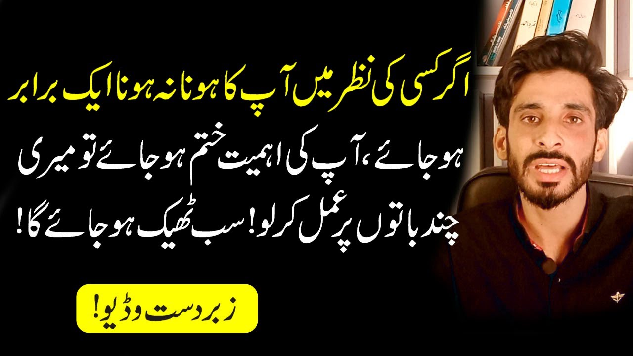 Kisi Ki Nazar Hamri Ehmiyat Khtam Hojai ? How to Increase Your value Hindi Urdu