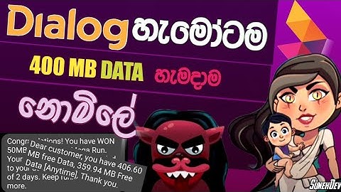 හැමදාම 400MB DATA නොමිලේ | Dialog හැමෝටම දිනපතා free Data | New Dialog Data games | SunexDev