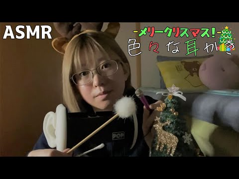 【ASMR】耳かき特集(3種類)  梵天/竹耳かき棒/コットン