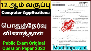 12th Computer Application Public Exam Original Question Paper 2022