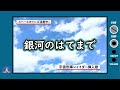 銀河のはてまで（カバー）『宇宙刑事シャイダー』挿入歌【SKCNo.429】