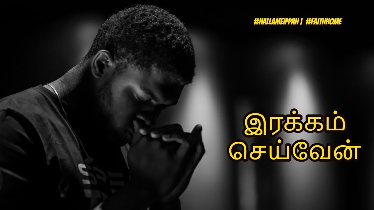 இரக்கம் செய்வேன் by pastor aasir