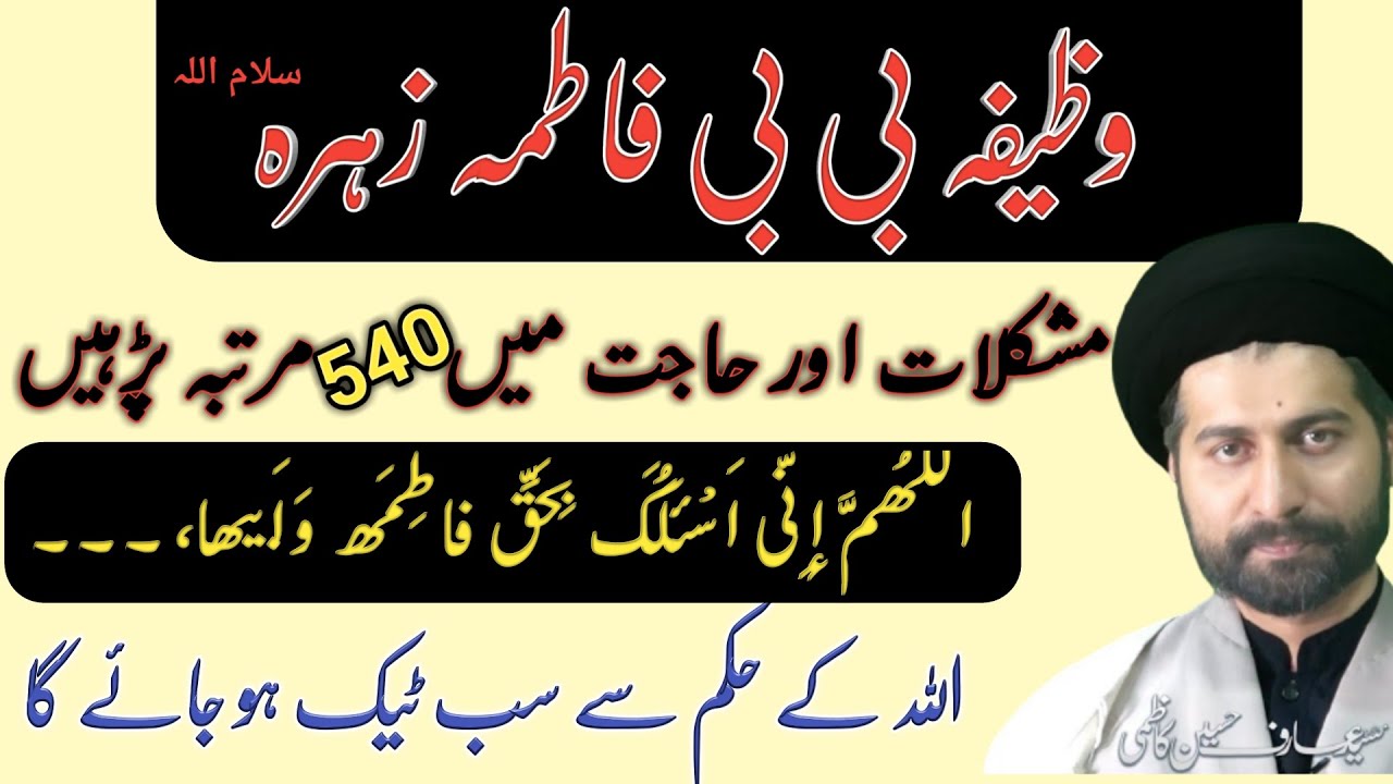 3 Jamadi ul sani l Ayyam Fatimiyah Ki Makhsos Tasbih l Salawate Fatemi l bibi fatima ka wazifa l dua
