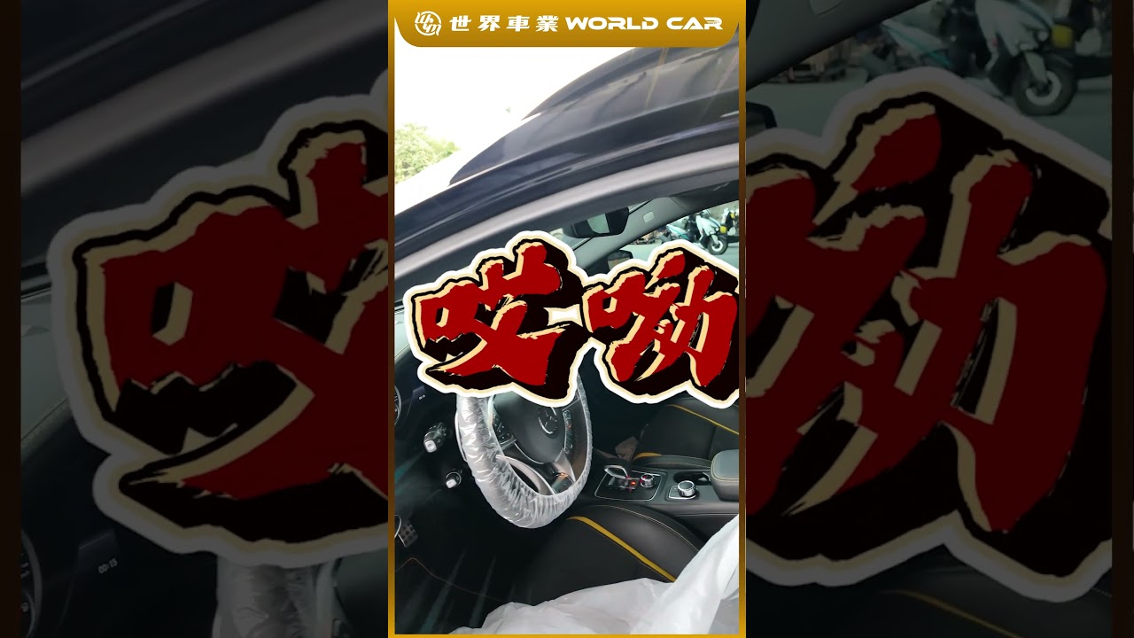 拆櫃這台GLA45紀念版!!! BENZ 賓士 縮圖