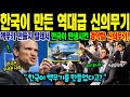 해외감동사연 핵무기 개발하지 말라길래 수조 원 투자해서 세계 최초 항공모함 개발한 잠재적 핵무기 보유국 한국