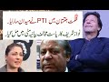 Why PTI Won & PMLN got Rejected in Gilgit Baltistan!