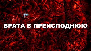 ВРАТА В ПРЕИСПОДНЮЮ! Ученые нашли вход в ад на Земле! Документальный фильм