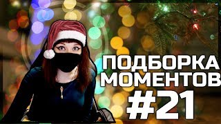 ВАЩЕ КРУТЫЕ КЛИПЫ #21 ВАЩЕ КРУТЫЕ КЛИПЫ #21