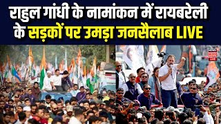 Rahul Gandhi Raebareli Nomination Live : राहुल गांधी के नामांकन में उमड़ा जनसैलाब | Smriti Irani