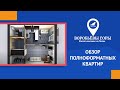 Обзор полноформатных квартир | Воробьевы горы на полях