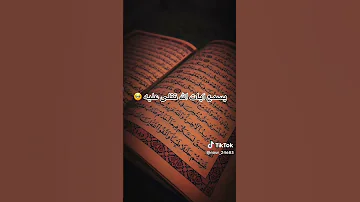 احترم القرآن الكريم 