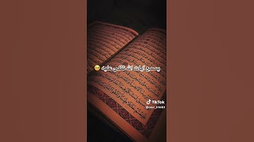 #احترم القرآن الكريم