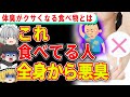 【ゆっくり解説】大事な日の前は食べちゃダメ…体臭が臭くなる食べ物とは
