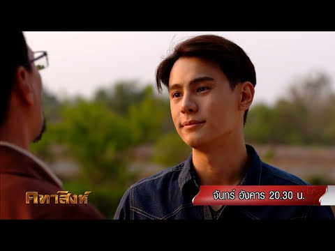 คทาสิงห์ 7-8 มิ.ย.64 Ver.2