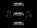 『白髪&銀髪のイケメンキャラ』皆んなは誰が好き？#銀髪 #イケメン #アニメキャラクター #shorts