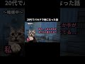 20代でバセドウ病になった話 #おすすめ #猫ミーム #猫マニ #健康 #雑学