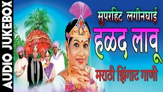 T-series marathi presents halad laau (marathi lagnageet) - हळद
लावू (मराठी लग्नगीत) || haldi geet
(audio jukebox) (00:01) hi navri asli (07:20) aa...