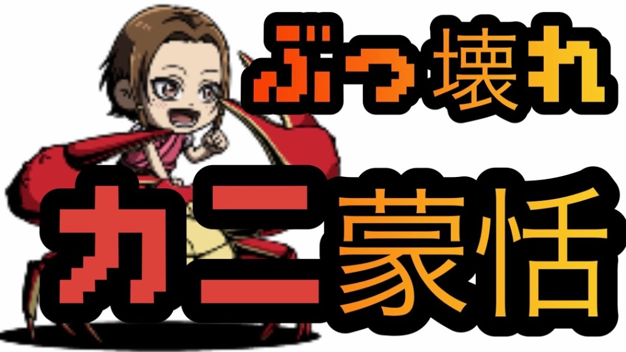 キングダムダッシュ カニ蒙恬やばすぎる 能力徹底考察 ぶっ壊れきた キングダム動画速報