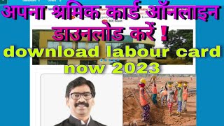 how to download online labour card in jharkhand/online labour card keise download kare/#gkmahatooff