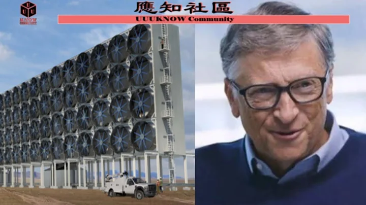比爾·蓋茨（Bill Gates）研發出減碳神器，遏制全球變暖就靠這個大風扇了！ - 天天要聞