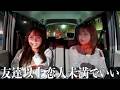 恋愛に体力使うのがしんどくなってきてとんんでもない結論に辿り着いちゃった深夜ドライブ