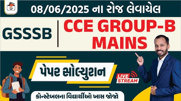 CCE Group-B Mains Paper Solution 2025 | CCE મુખ્ય પરીક્ષા પેપર સોલ્યુસન | CCE Maths & Reasoning