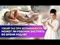 🤰🏻УЗКИЙ ТАЗ ПРИ БЕРЕМЕННОСТИ. Может ли ребенок застрять во время родов?