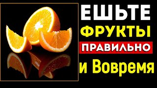 Как не умереть из-за фруктов? Как фрукты влияют на организм, делая тебя слабым и больным?