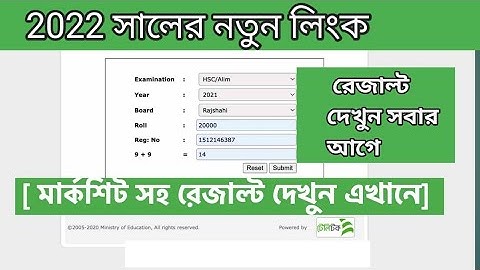 এইচএসসি রেজাল্ট দেখার উপায় /How to see HSC results first /HSC results first2021