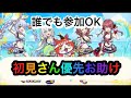 【ぷにぷに】誰でもおはじきお助け配信とガチャ配信～！！　初見さん優先で大歓迎でーす！！