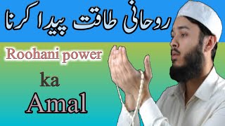 Roohani Power Badane Ka Khas Aur Mujrab Amal Hindiurdu Taveezat O Amalyat