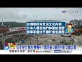 花5億蓋"鳥居護欄"醜到炸?! 當地人罵翻"工人連夜塗白漆"!│中視新聞 20260724
