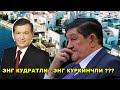 УЗБЕКИСТОН ПУЛЛАРИНИ КАЧОНГАЧА ЧЕТ ЭЛГА УГИРЛАБ КОЧАСИЗЛАР??ИЧИМДАГИ ДУШМАНЛАРИМ!!!