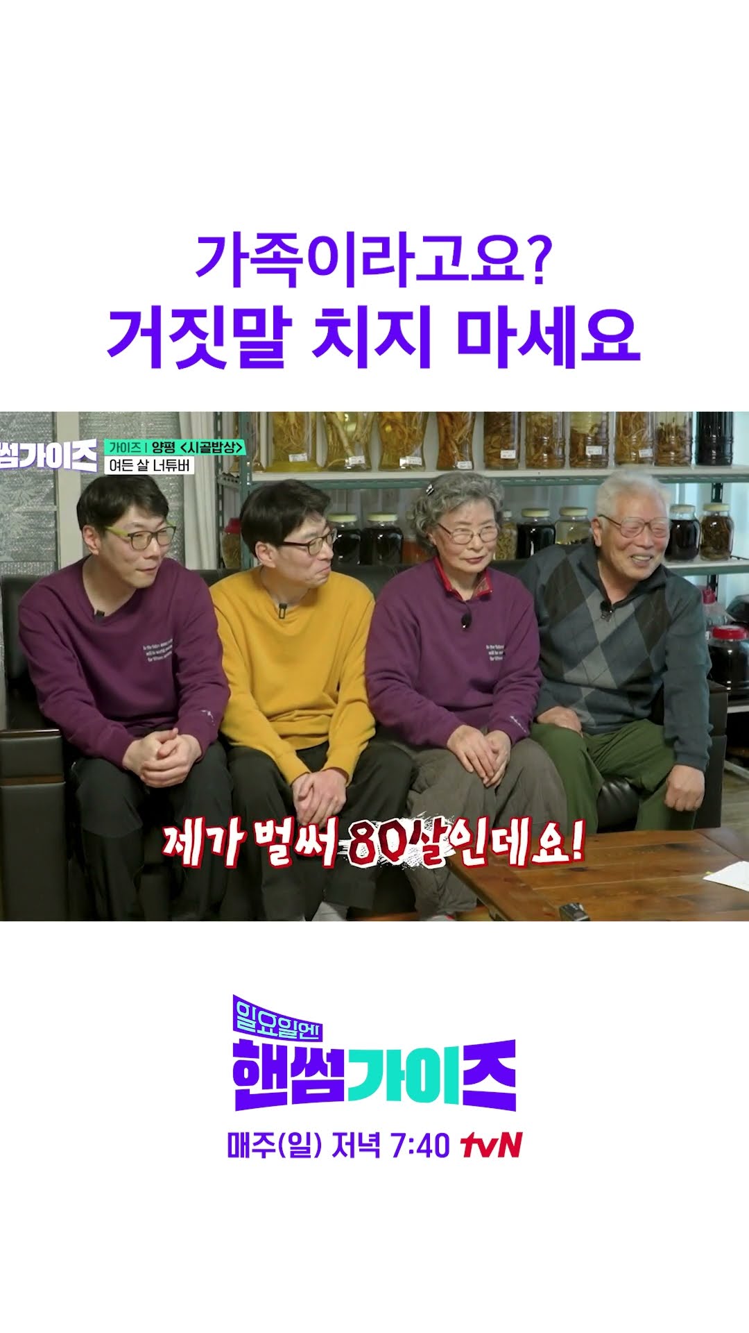 진짜 OR 가짜?? #일요일엔핸썸가이즈