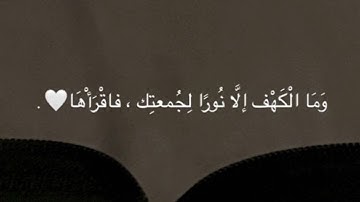 سورة الكهف 🤎#ماهر_المعيقلي #القرآن_الكريم #quran #اكسبلور #قرآن
