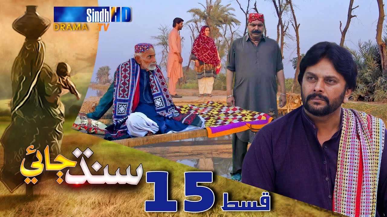 Download Sindh Jae - Ep 15 | Sindh TV Soap Serial | SindhTVHD Drama