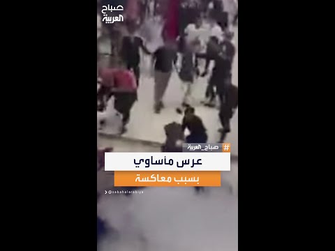 معركة المكس شجار يتحول من فرح إلى جنازة في الإسكندرية  معركة المكس شجار يتحول من فرح إلى جنازة في الإسكندرية