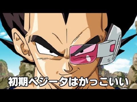 ツッコミ 初期のベジータの残虐っぷり ドラゴンボール Youtube