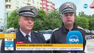 В ДВОРА НА КАТ: Мним полицай събира пари за издаване на документи - Здравей, България (07.06.2022)